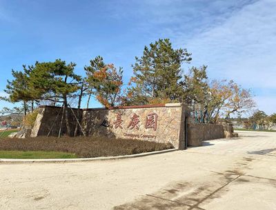 长春市周边有哪些比较好的墓地?长庚生态陵园整体怎么样?