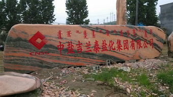 信誉好的景观石购买指南 如何选购优质晚霞红园林石